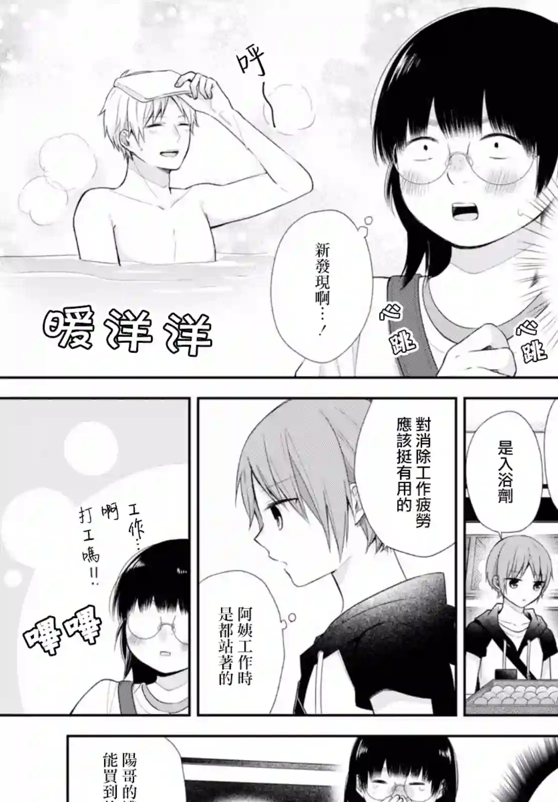 向丑女献上花束第22话