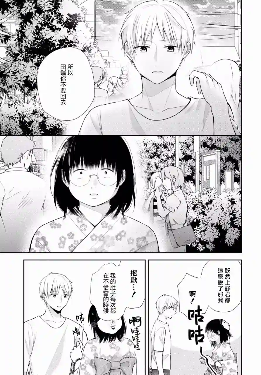 向丑女献上花束第24话