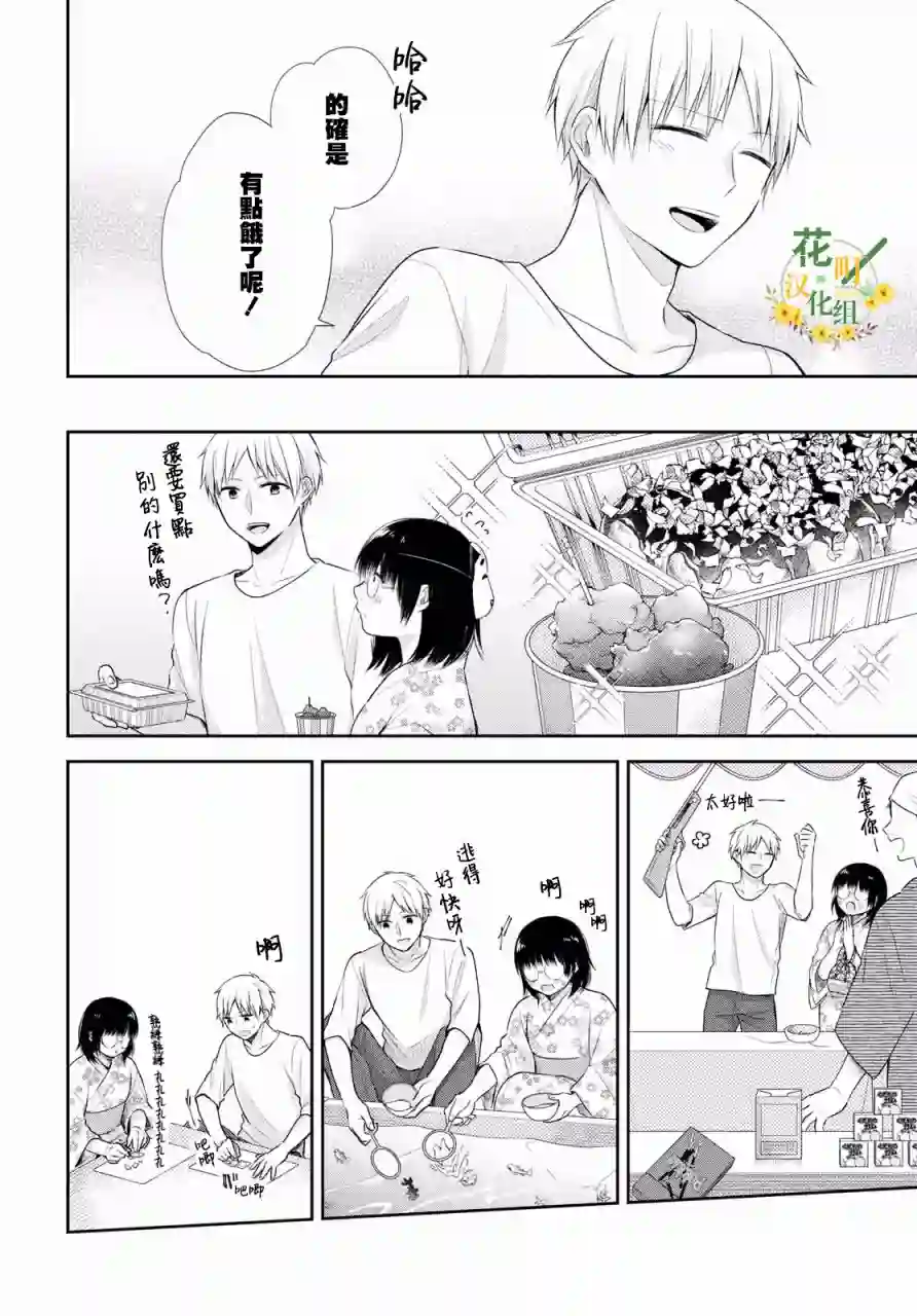 向丑女献上花束第24话