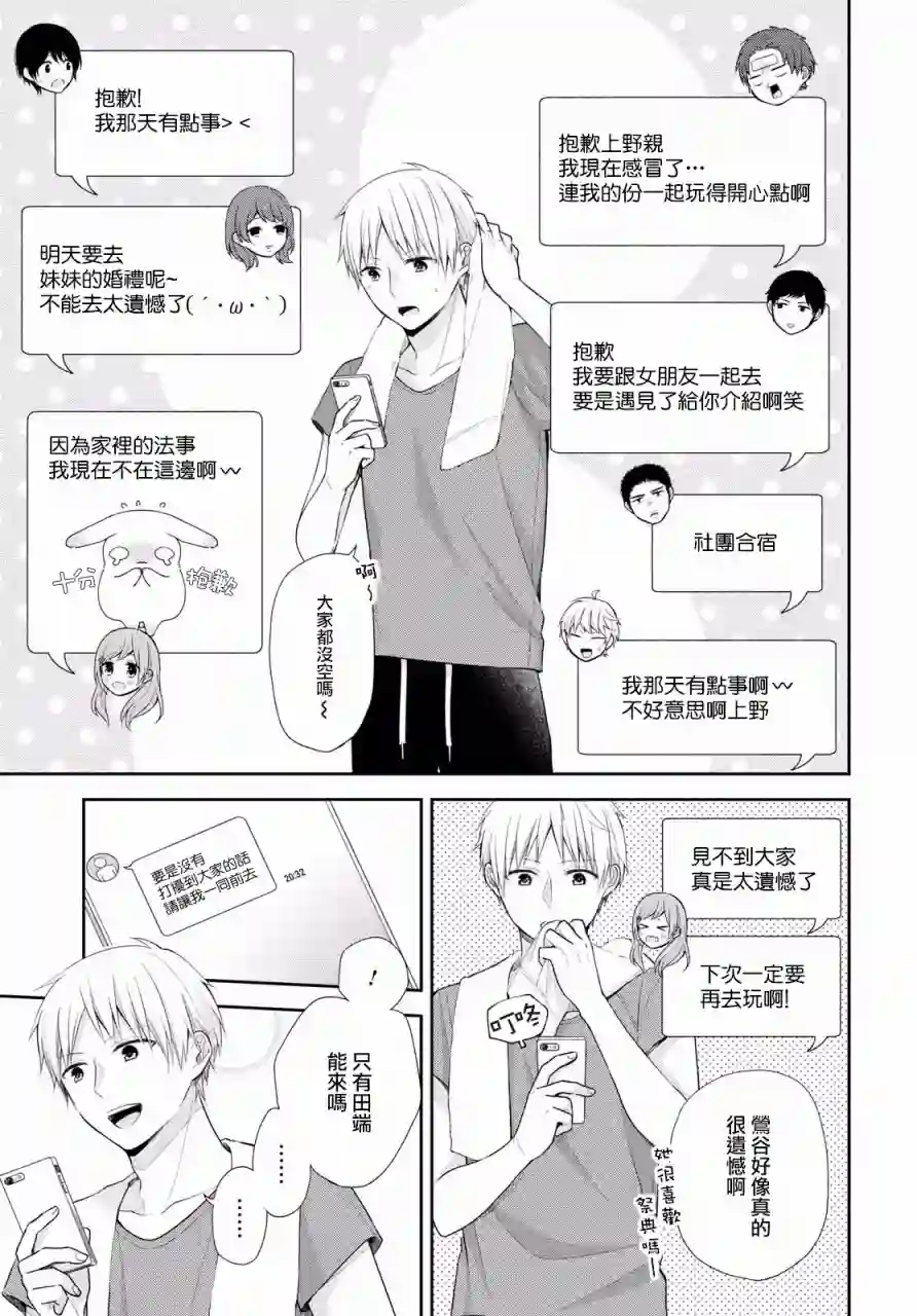 向丑女献上花束第24话