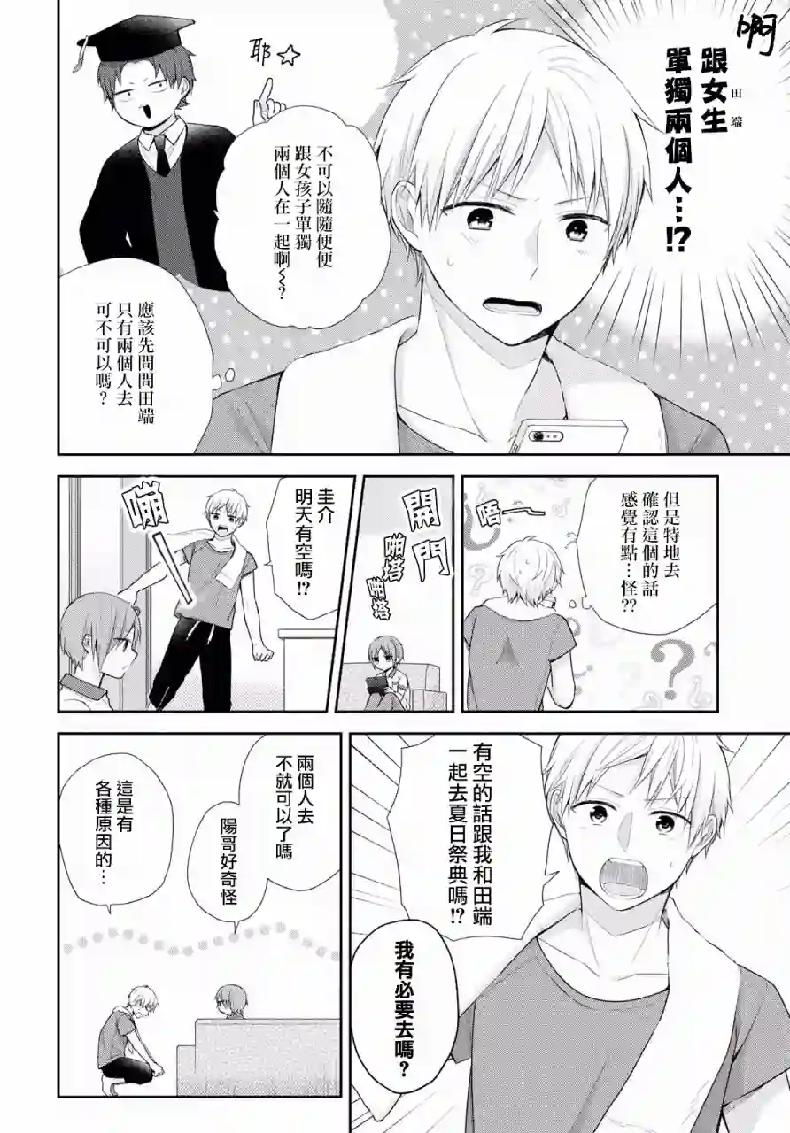 向丑女献上花束第24话