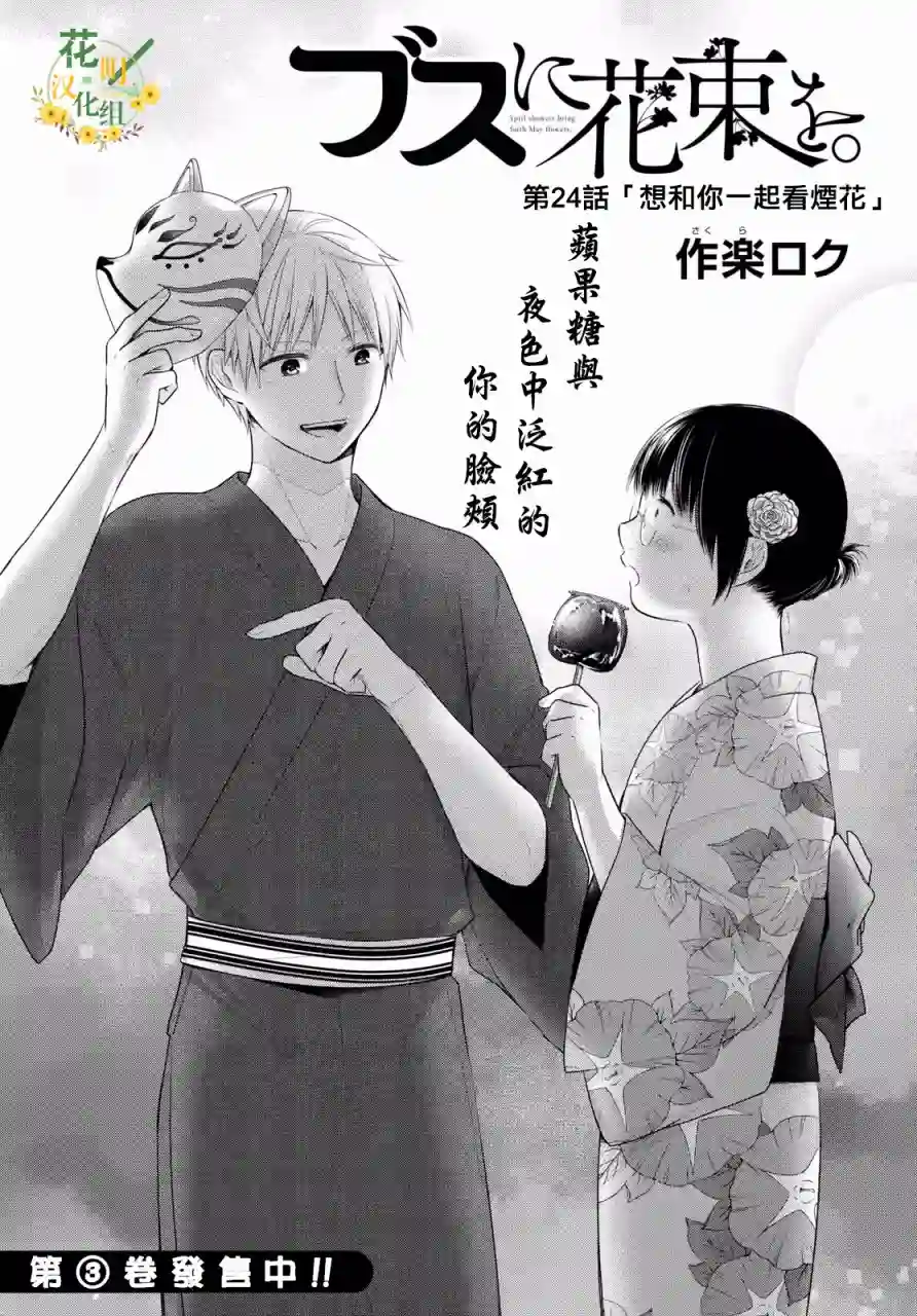 向丑女献上花束第24话