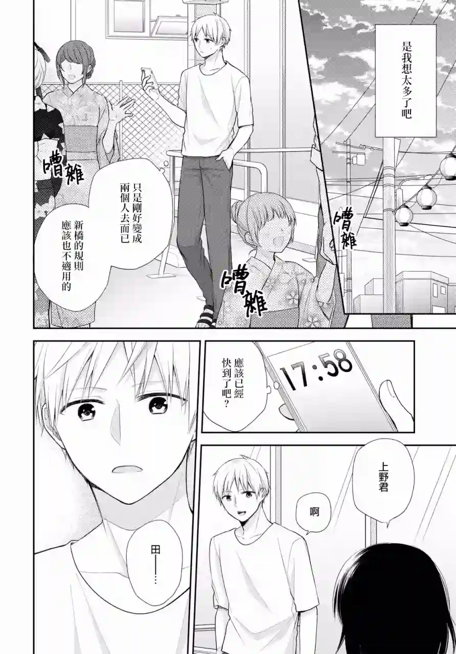 向丑女献上花束第24话