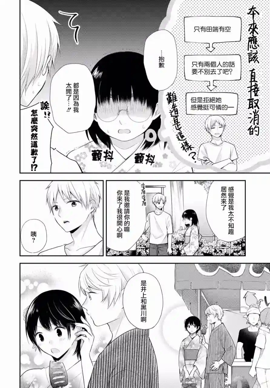 向丑女献上花束第24话