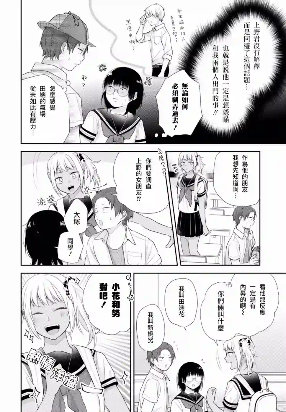 向丑女献上花束第25话