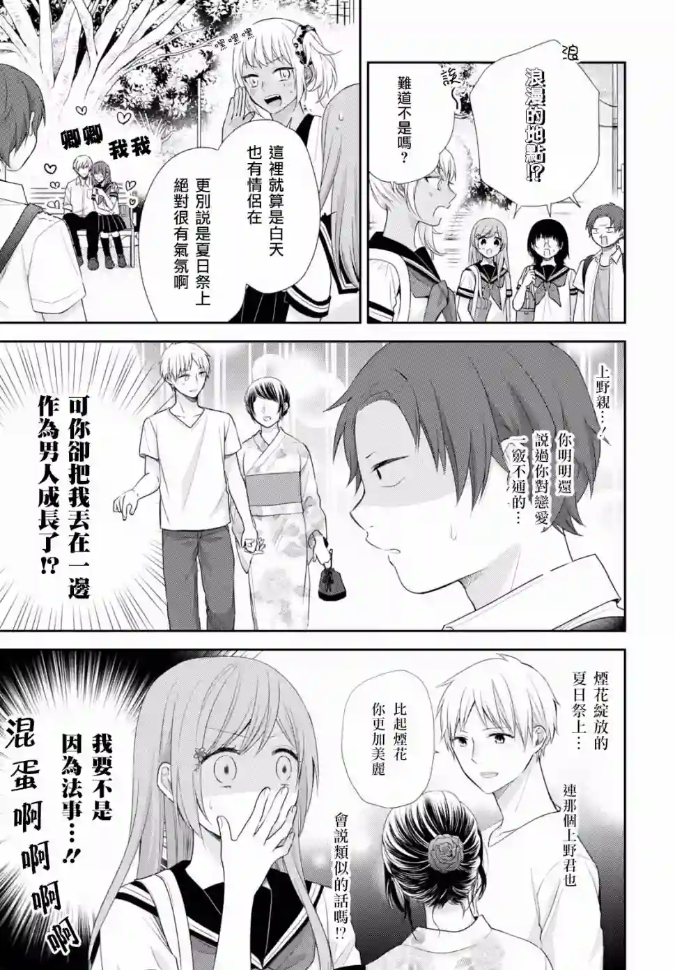 向丑女献上花束第25话