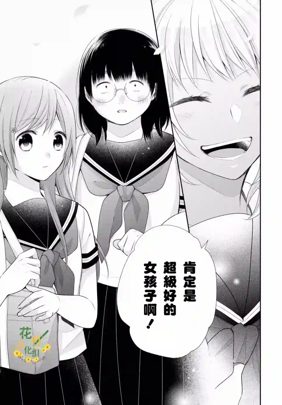 向丑女献上花束第25话