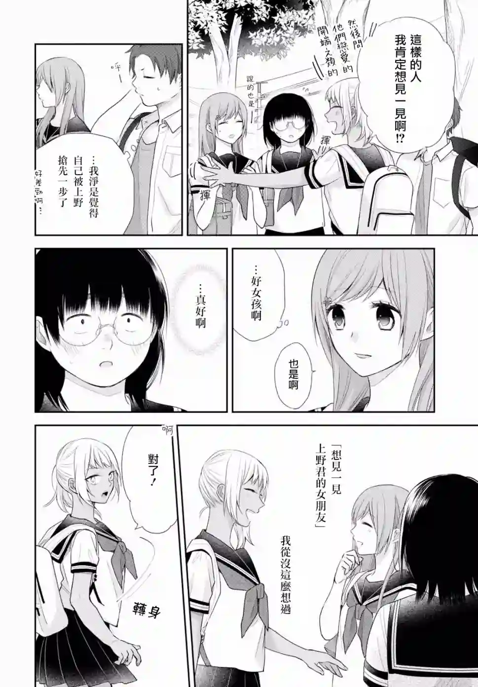 向丑女献上花束第25话