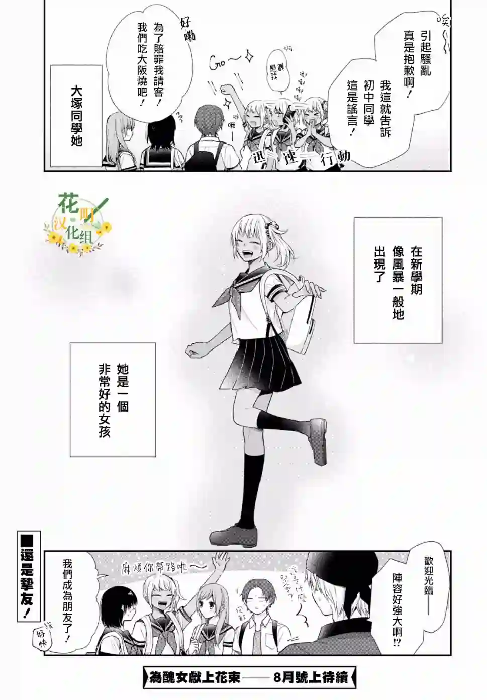 向丑女献上花束第25话