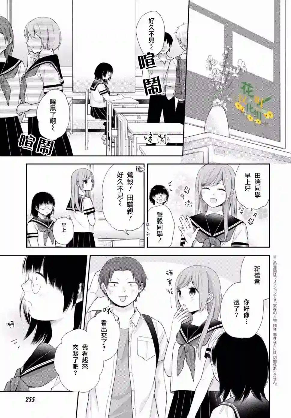 向丑女献上花束第25话