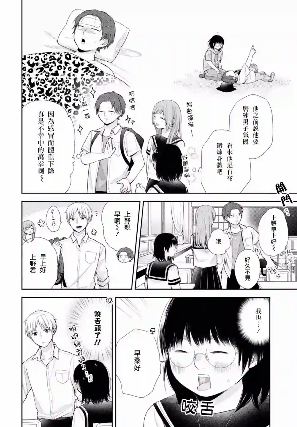 向丑女献上花束第25话