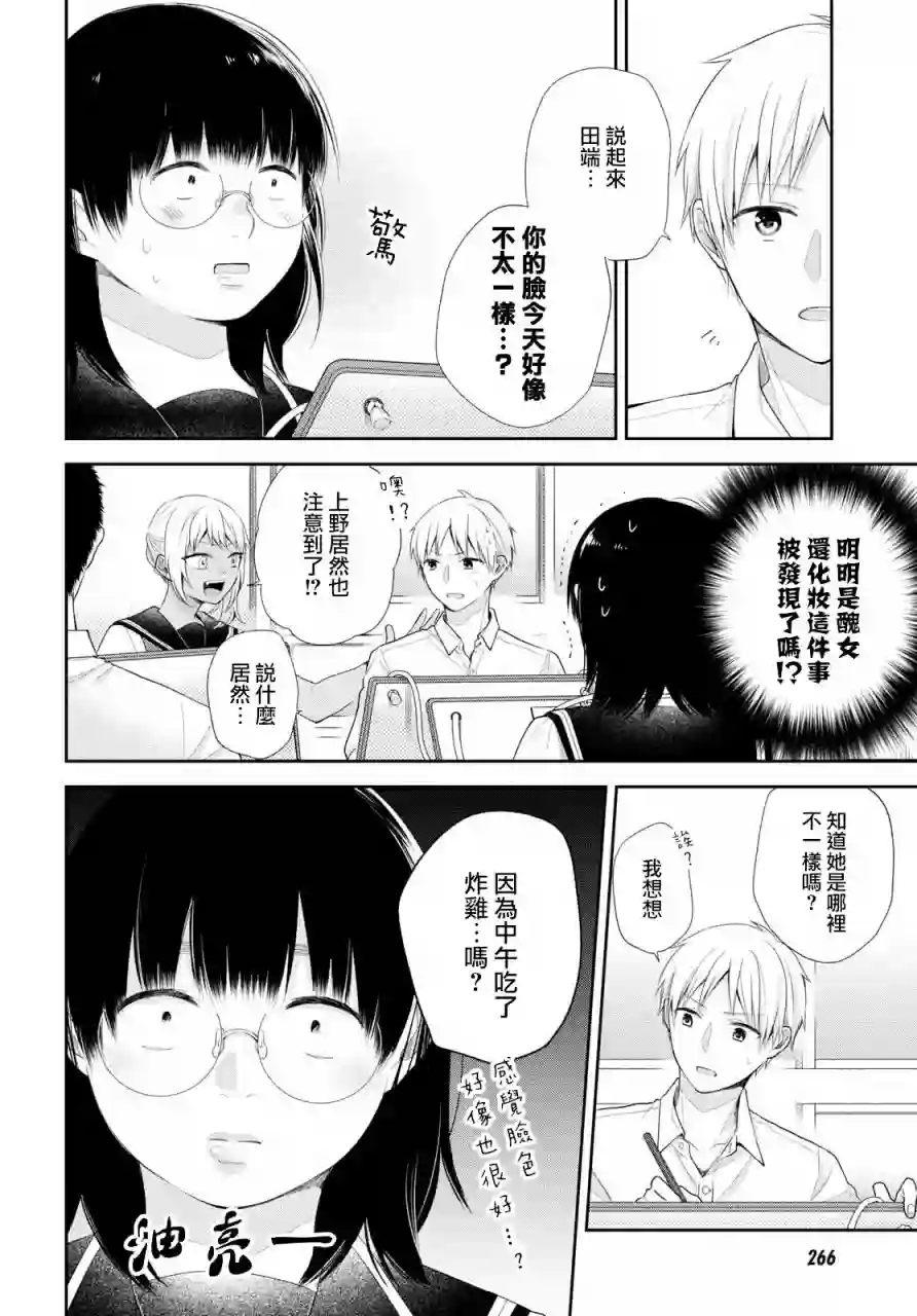 向丑女献上花束第26话