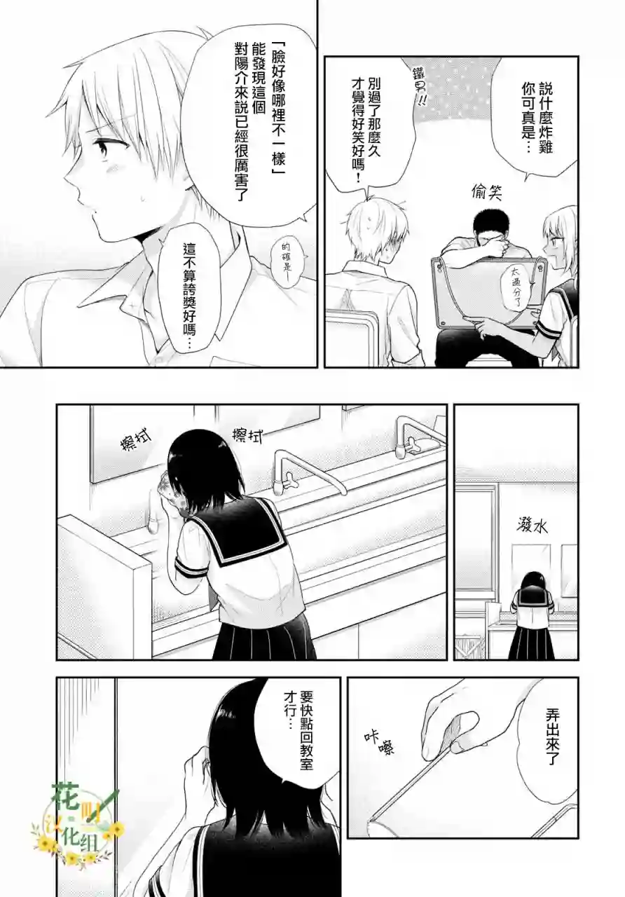 向丑女献上花束第26话