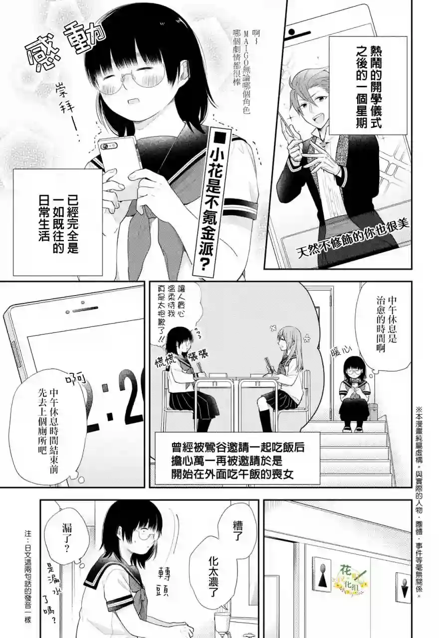 向丑女献上花束第26话