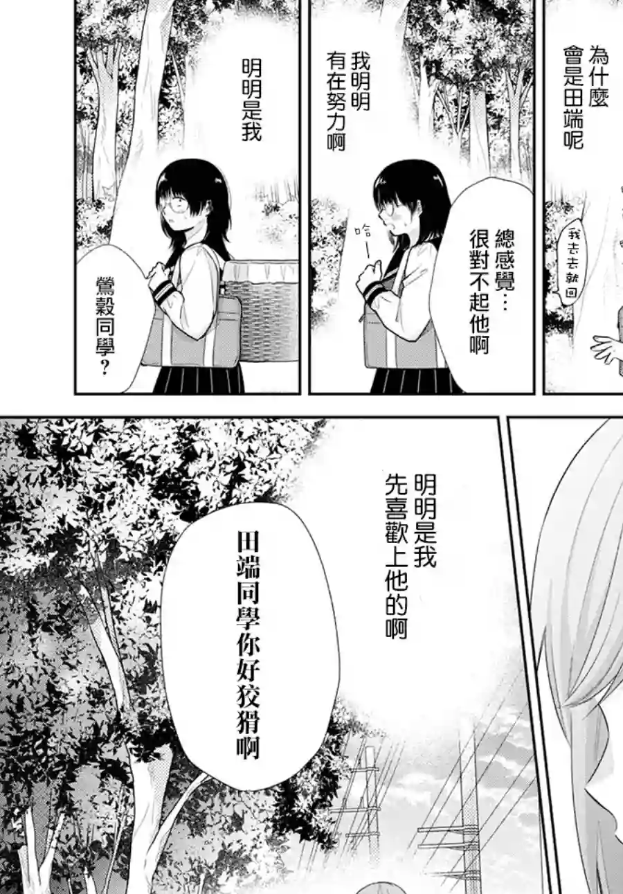 向丑女献上花束第27话
