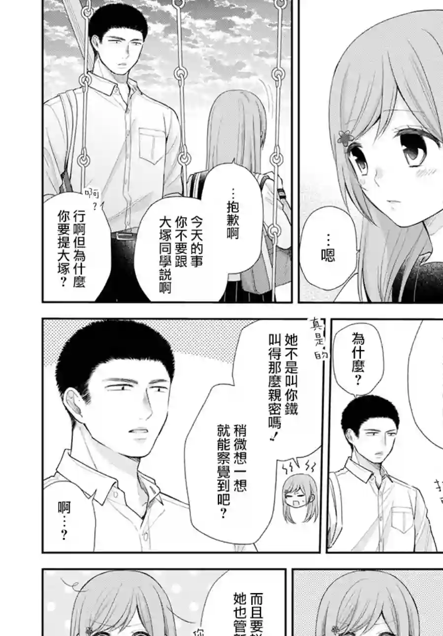 向丑女献上花束第27话