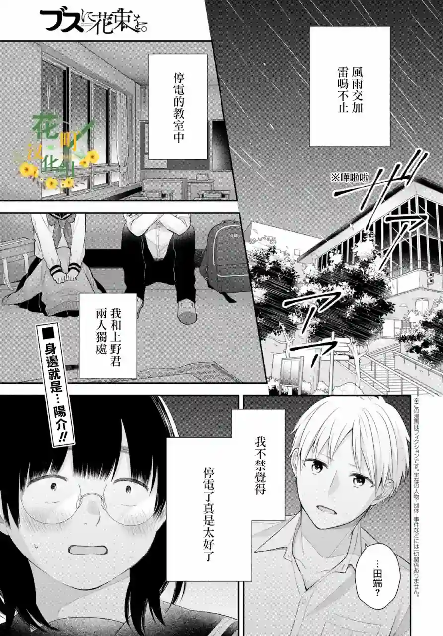 向丑女献上花束第28话
