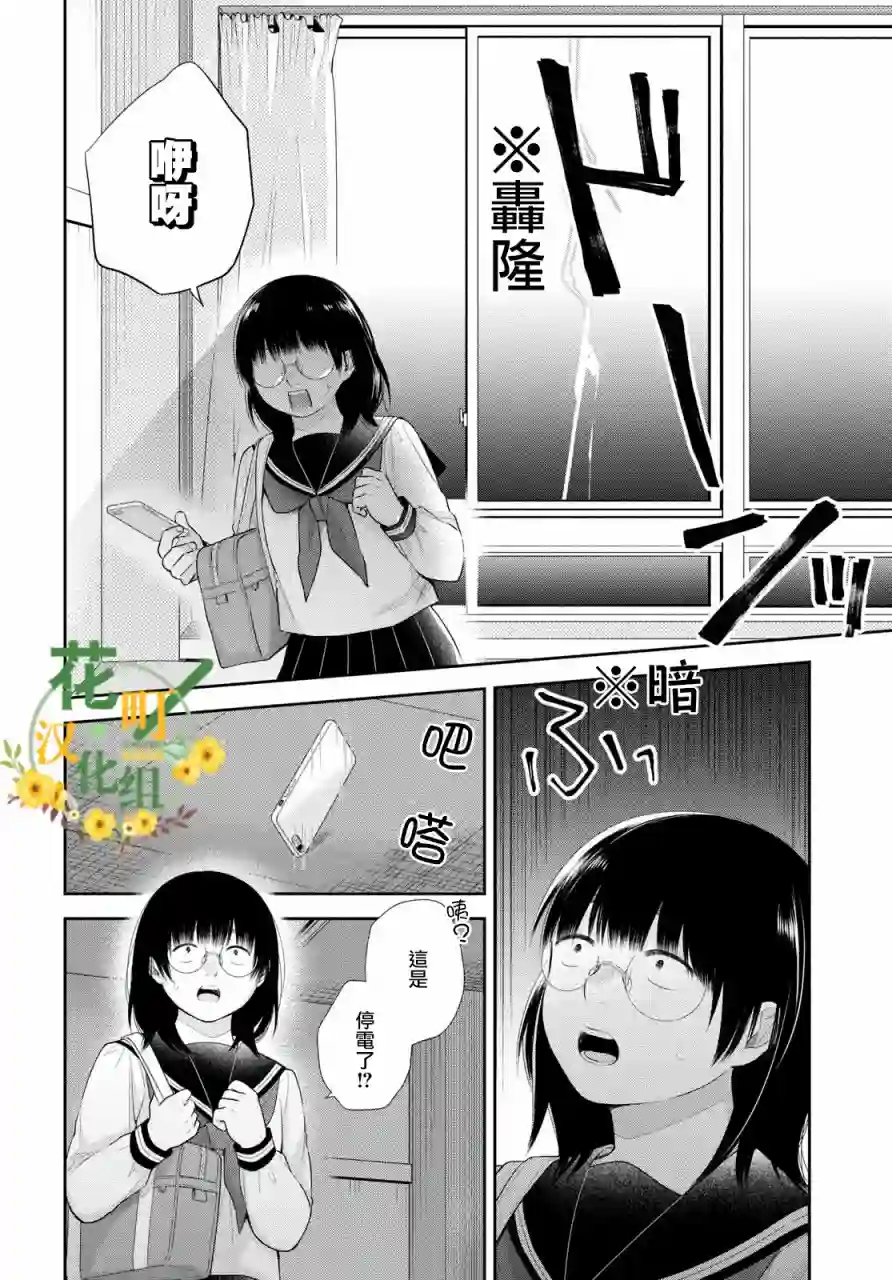 向丑女献上花束第28话
