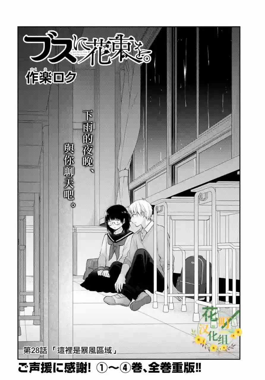 向丑女献上花束第28话