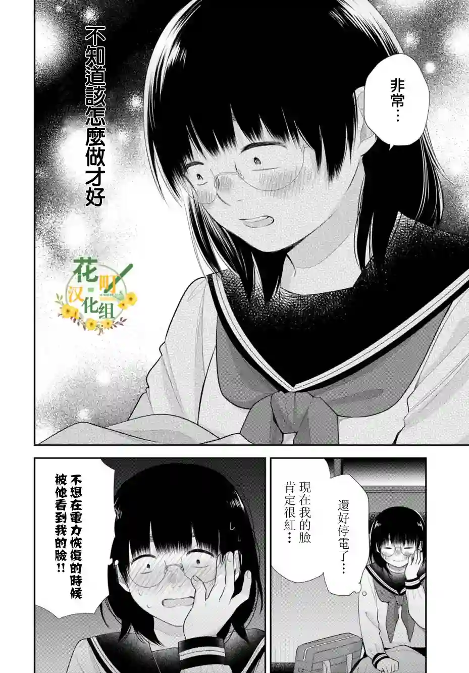 向丑女献上花束第28话