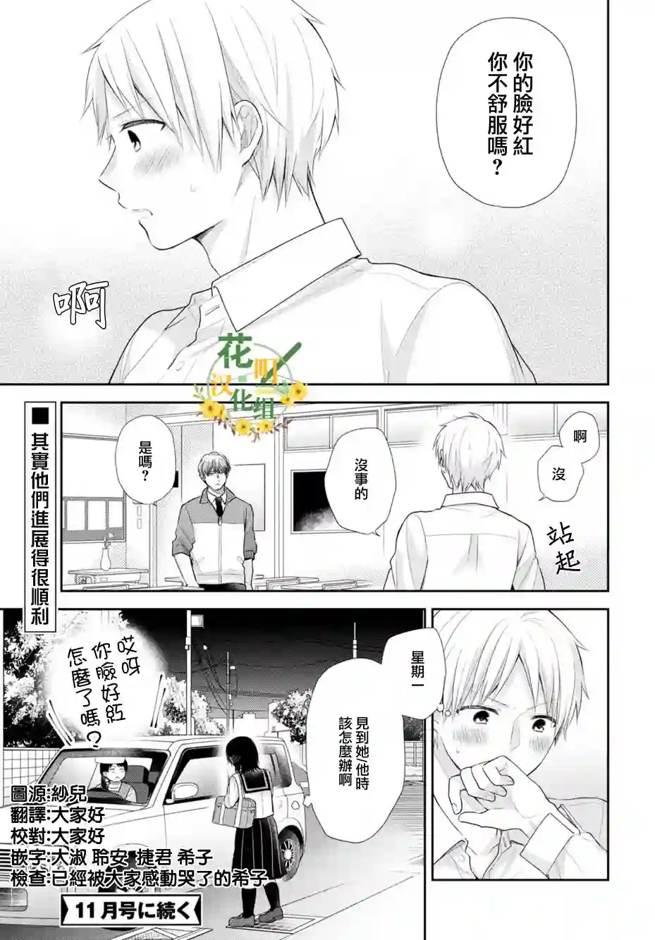 向丑女献上花束第28话