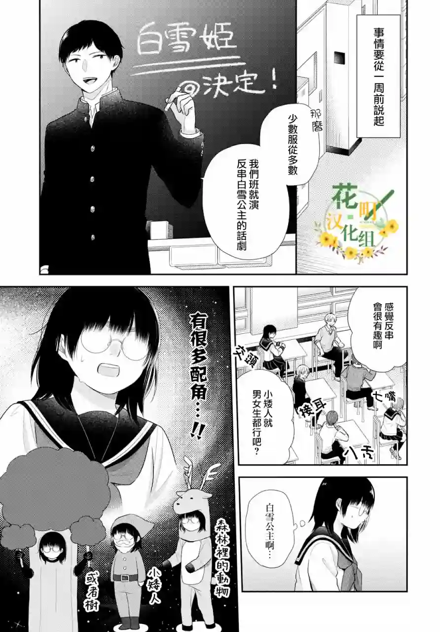 向丑女献上花束第28话