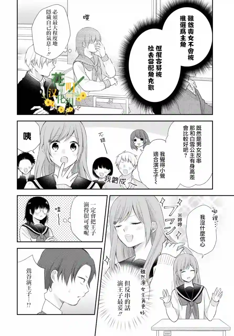 向丑女献上花束第28话