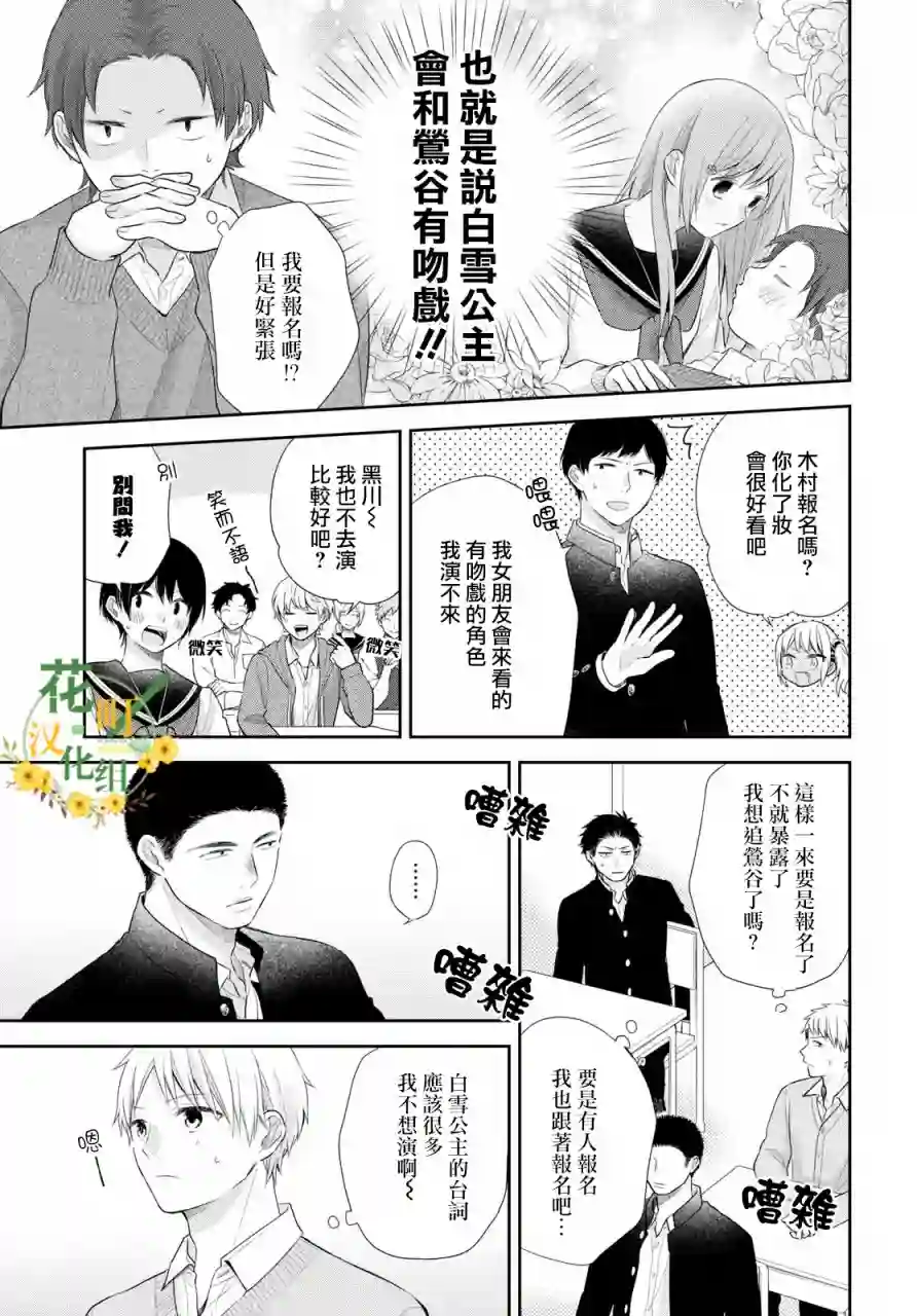 向丑女献上花束第28话