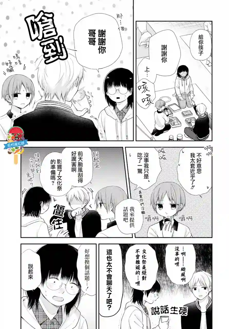 向丑女献上花束第29话