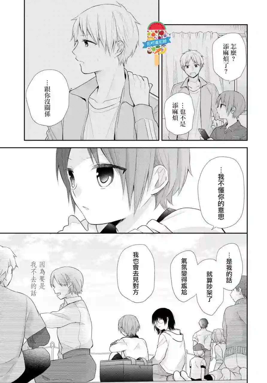 向丑女献上花束第29话