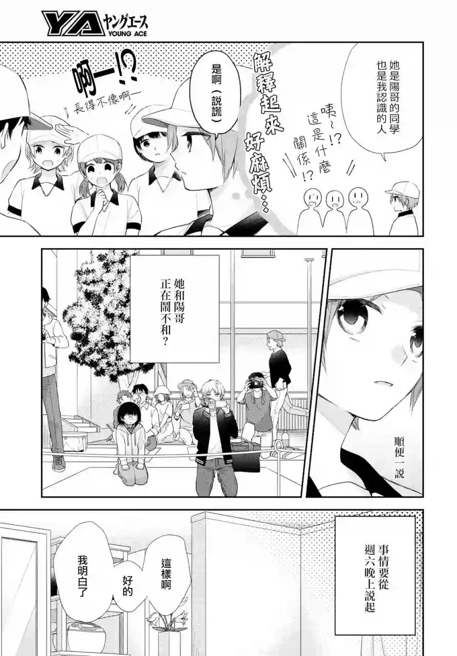 向丑女献上花束第29话