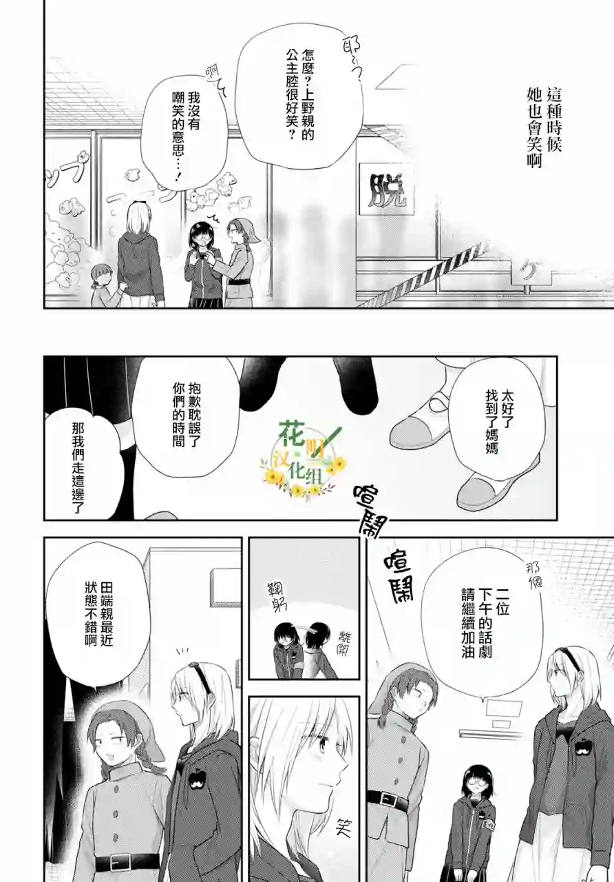向丑女献上花束第30话