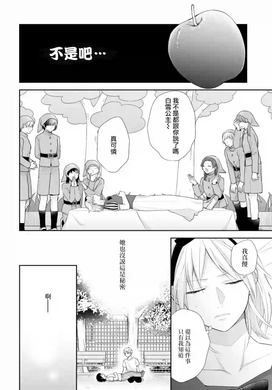 向丑女献上花束第30话