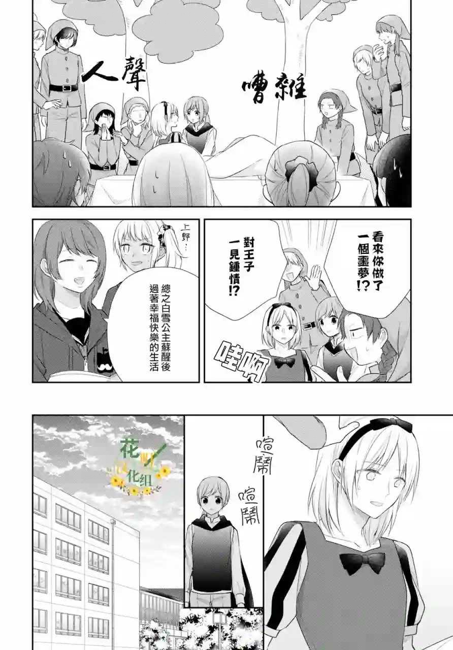 向丑女献上花束第30话