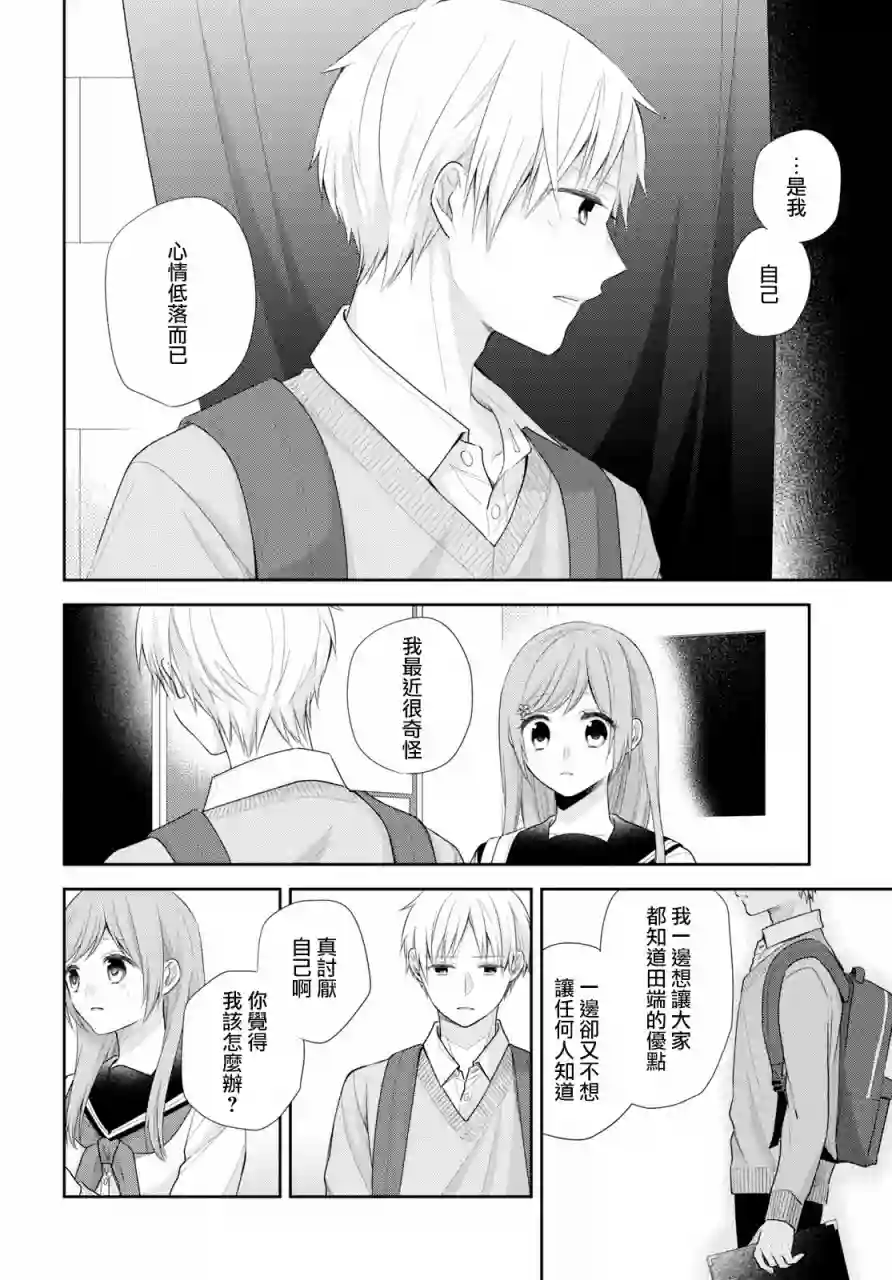向丑女献上花束第30话