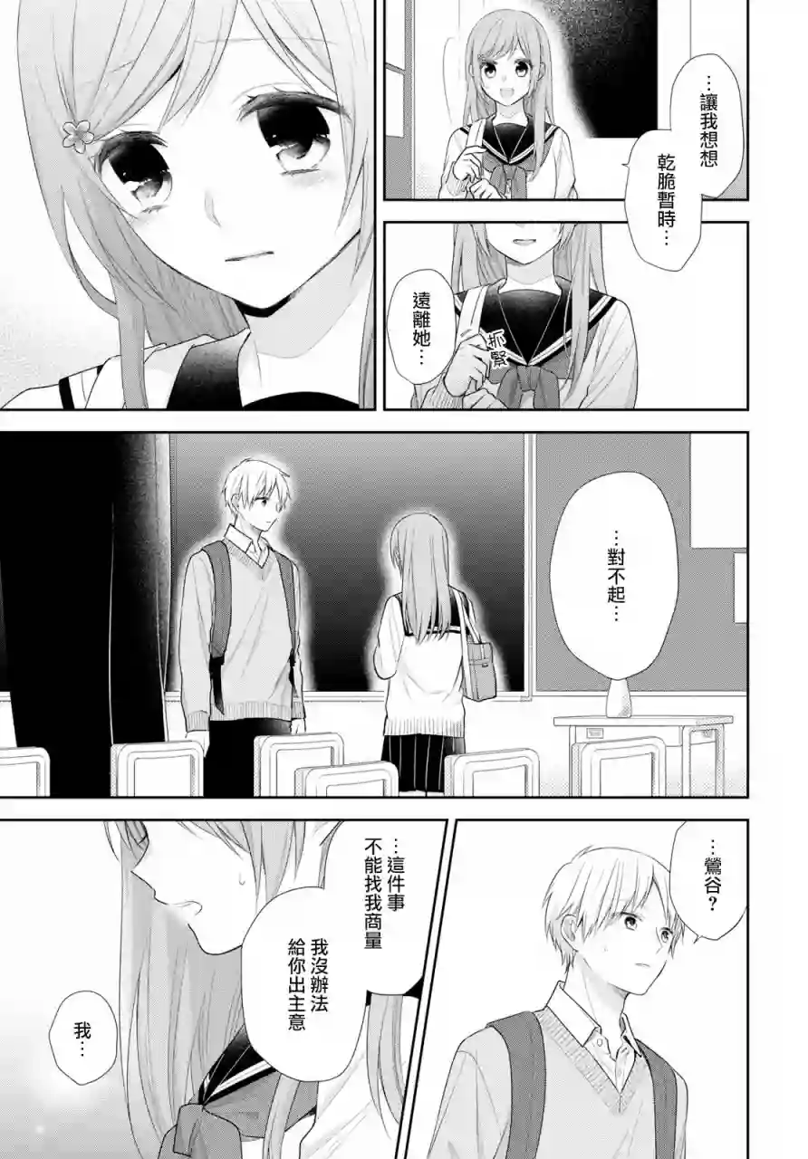 向丑女献上花束第30话
