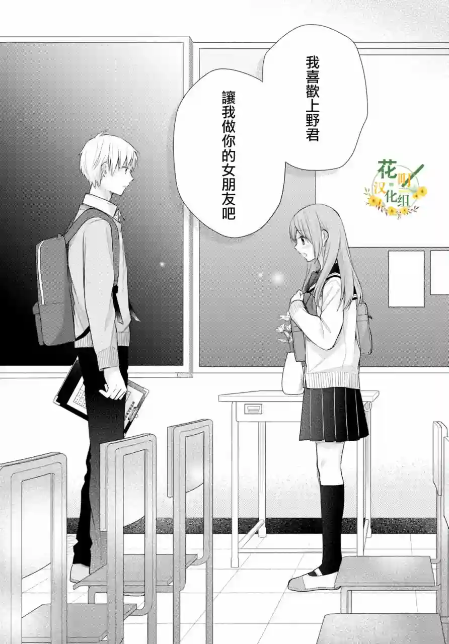 向丑女献上花束第30话