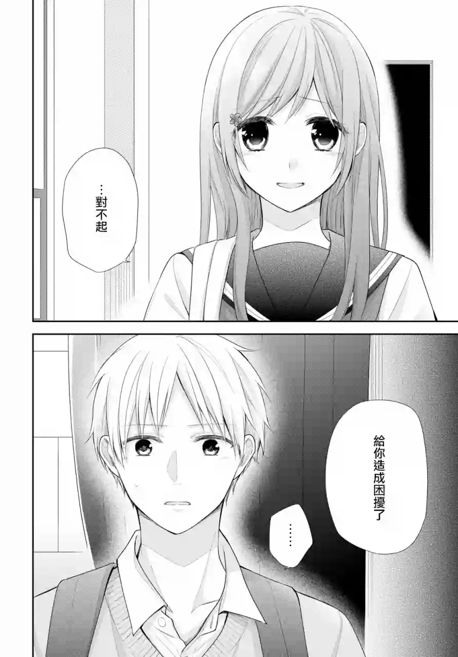 向丑女献上花束第30话