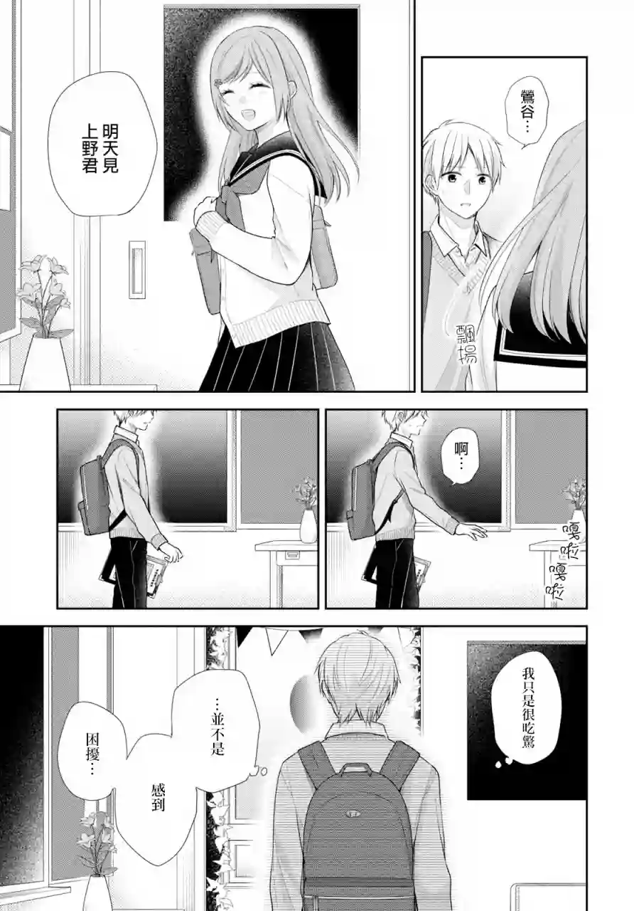 向丑女献上花束第30话