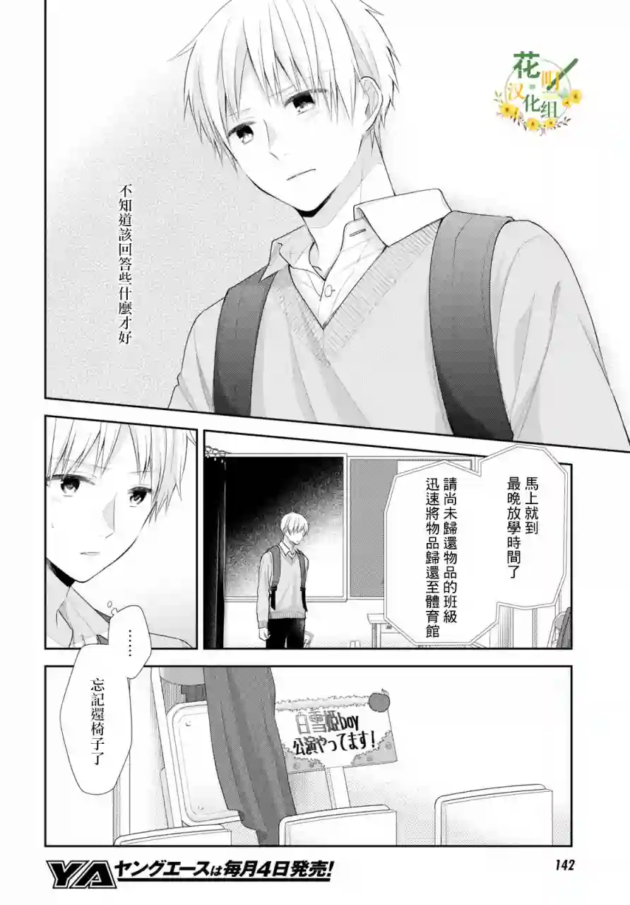 向丑女献上花束第30话
