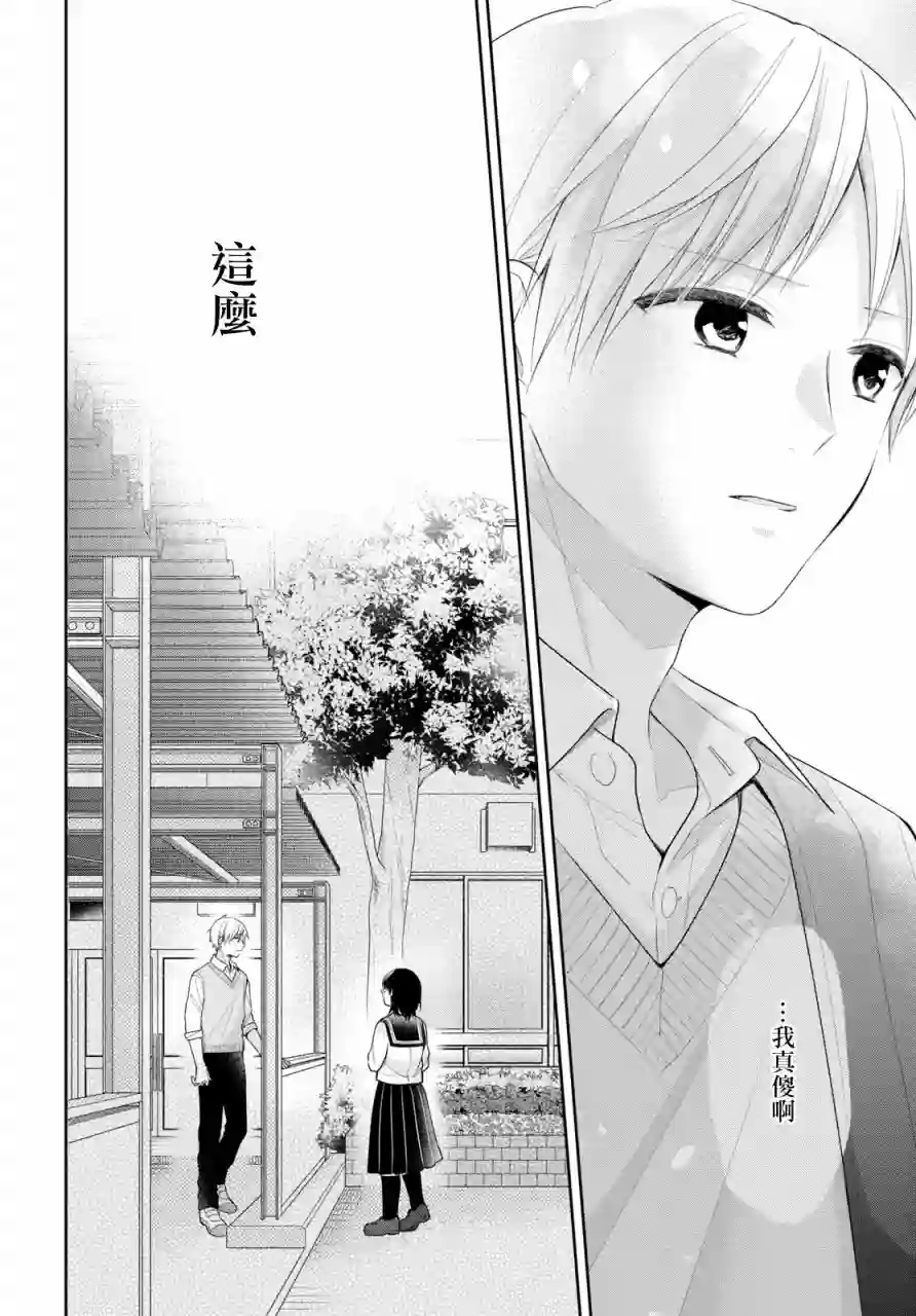 向丑女献上花束第30话