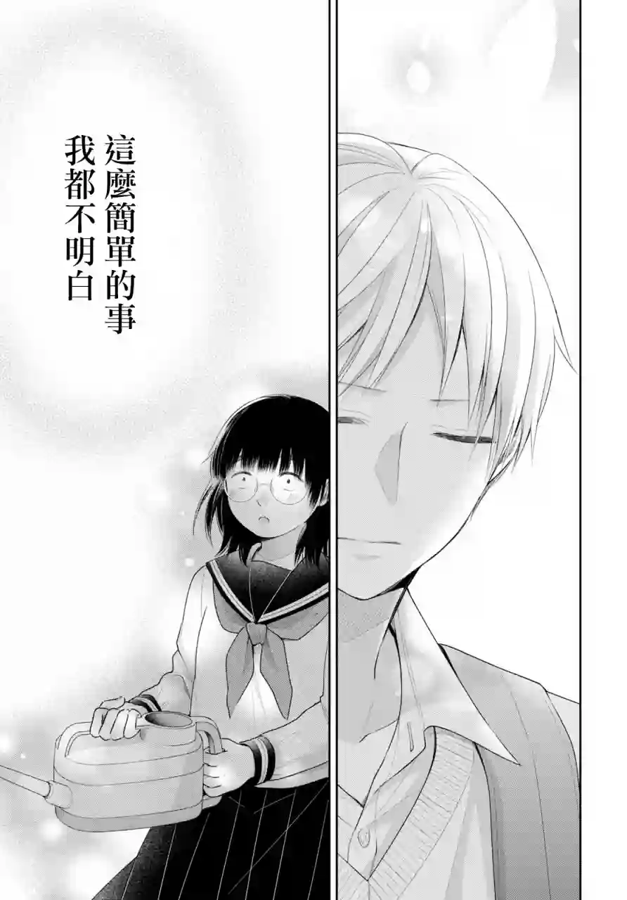 向丑女献上花束第30话
