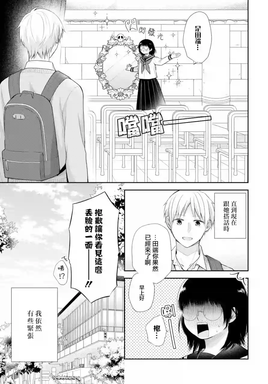 向丑女献上花束第30话