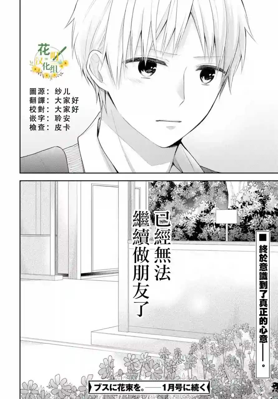 向丑女献上花束第30话