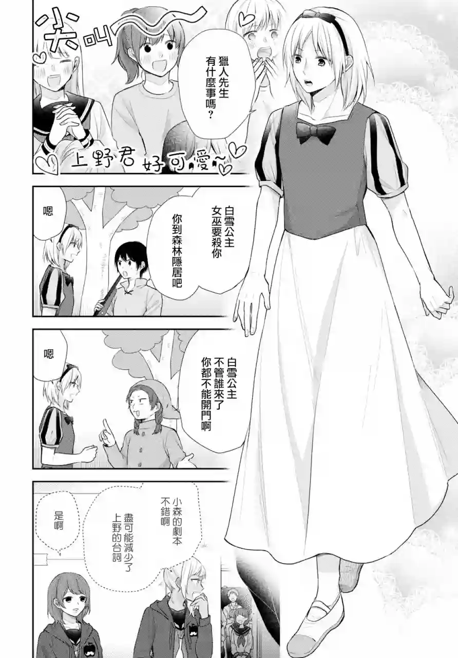 向丑女献上花束第30话