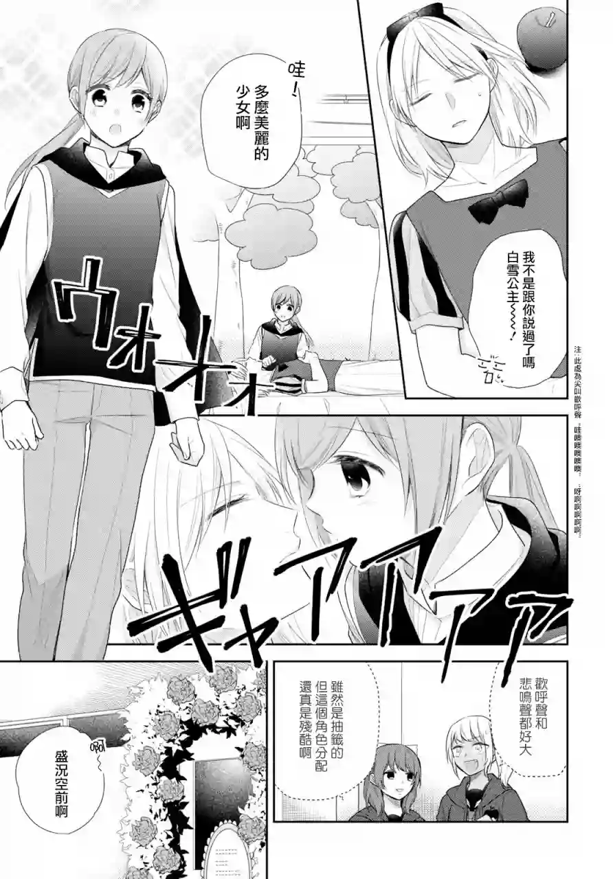 向丑女献上花束第30话