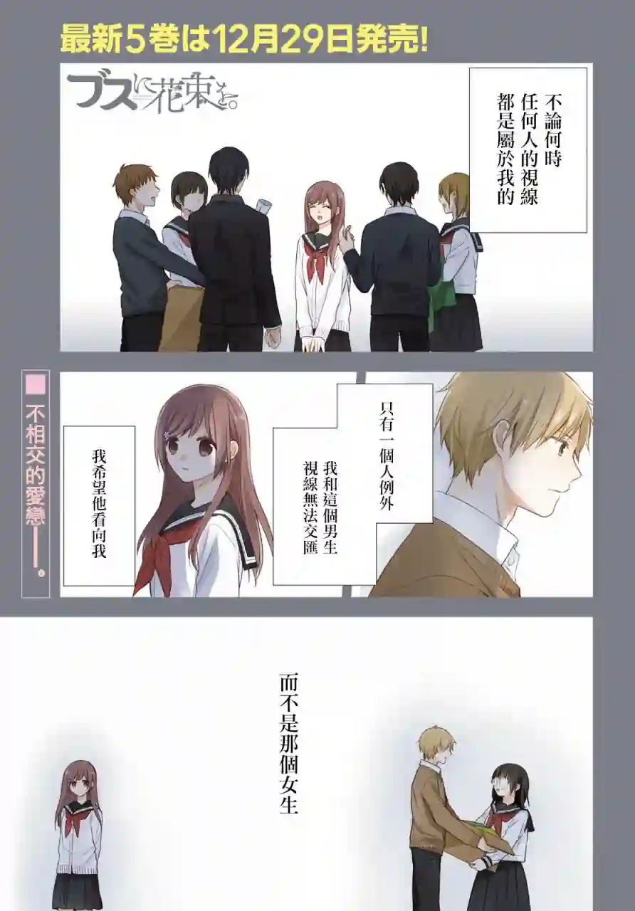 向丑女献上花束第31话