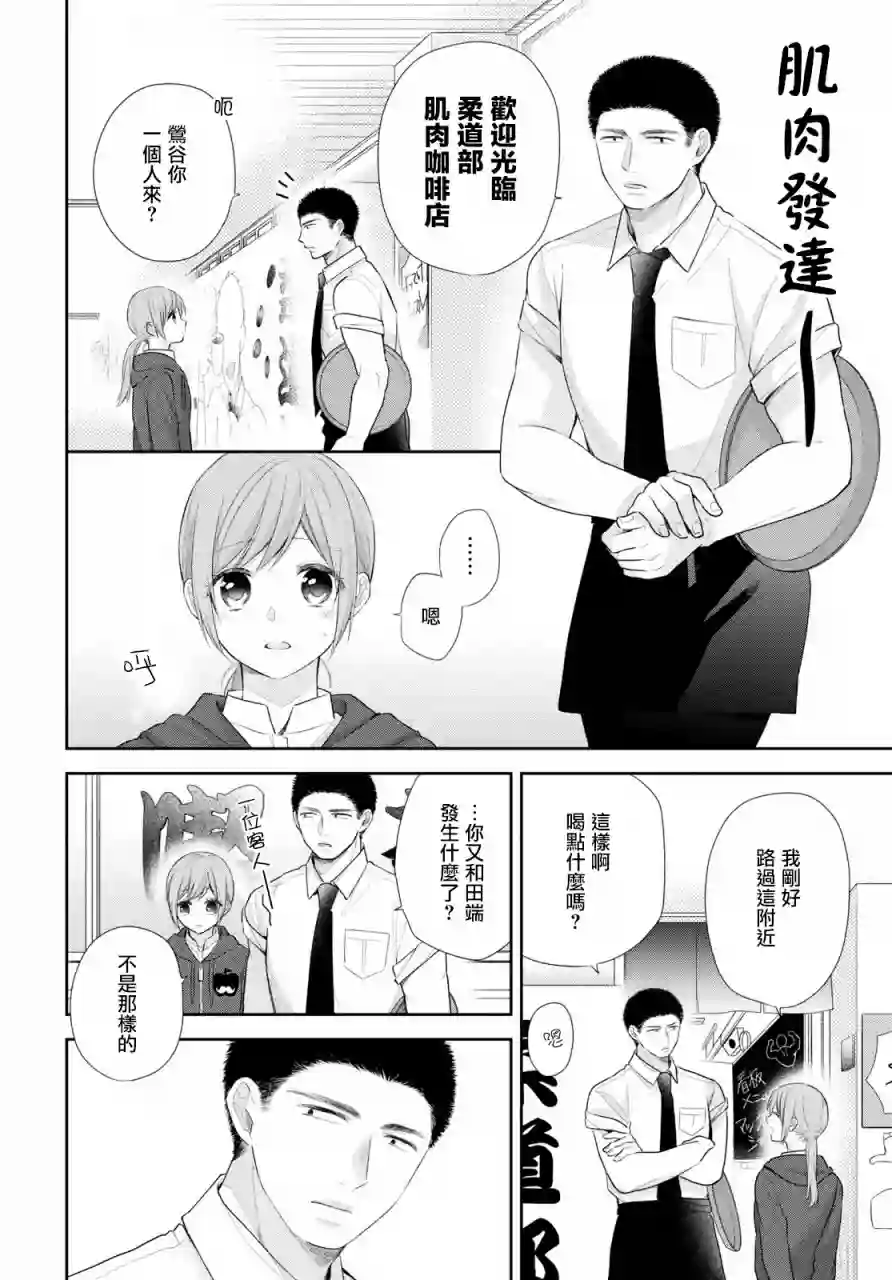 向丑女献上花束第31话