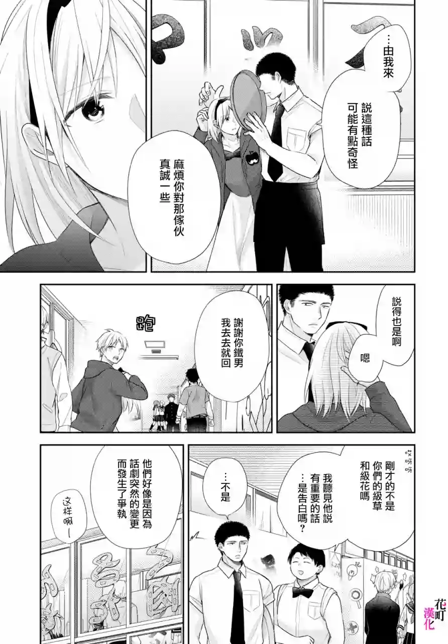 向丑女献上花束第31话