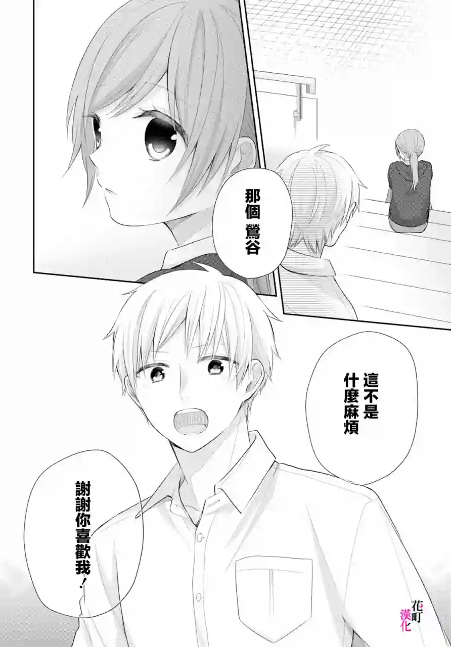 向丑女献上花束第31话
